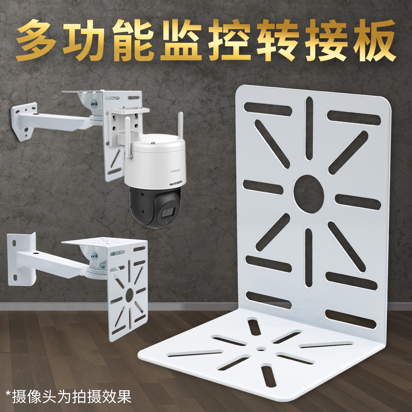 安普海康监控球机通用支架