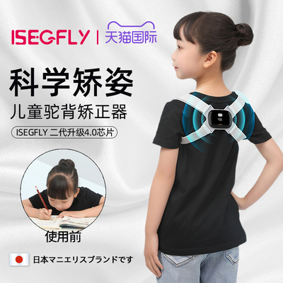 日本儿童智能矫姿防驼背改善坐姿