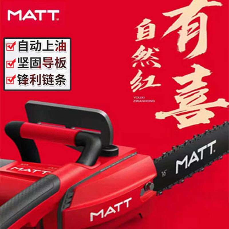 MATT马特913电链锯手持木工电动锯切割大功率1900W伐木锯砍树神器