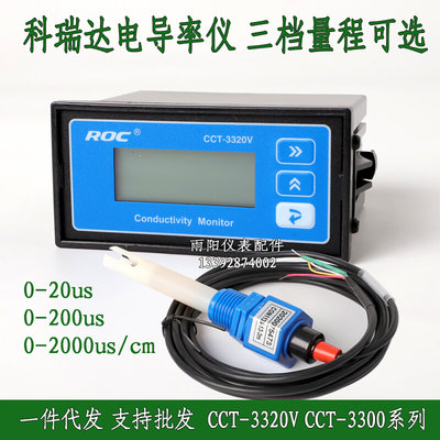 科瑞达电导率仪CM-230(现CCT-3320V）含探头水质检测仪 电阻率仪