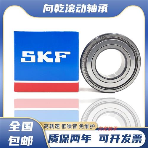 进口SKF高速轴承6308 6309 6310 6311 6312 6313 6314 2Z 2RS1/C3