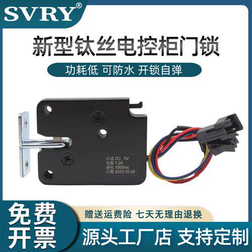 小型售货机储物柜门锁电控锁3v5v12v快递柜锁防水XG07E微型钛丝锁