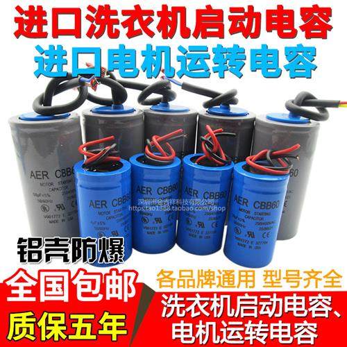 CBB60进口电机运转电容20/30/35/40/45/50/60/70/80UF水泵洗衣机