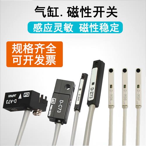 磁性开关d一a93-C73-Z73感应器气缸接近传感器二线三线D-M9B/9N9P
