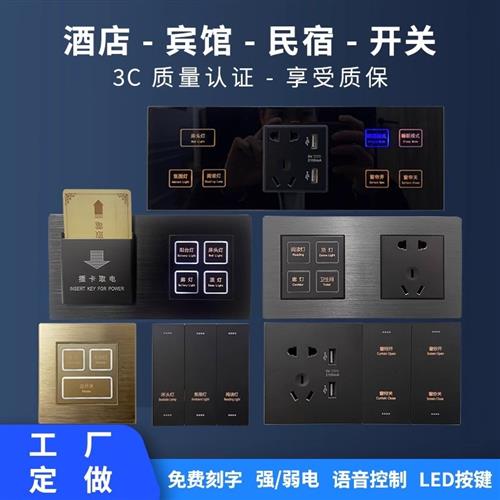 酒店宾馆床头柜连体组合开关插座客房智能控制面板定制可刻字86型
