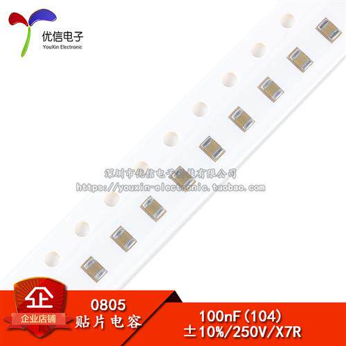 0805 高压贴片电容 100NF 0.1UF 104PF 250V  精度10% (50祇)