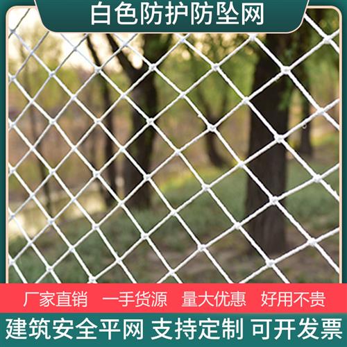 建筑安全网坠落防护兜网国标阻燃外架挑网工地施工平网白色尼龙网