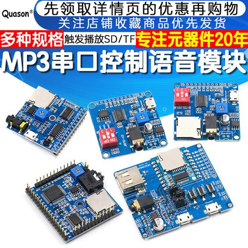 串口控制语音模块 MP3播放器 触发播放SD/TF插卡USB下载 语音播器