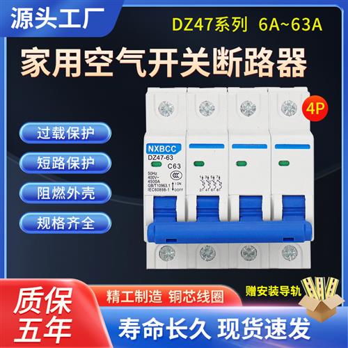 工厂促销 空气开关空开断路器三相四线DZ47 4P 63A32A40A家用电闸