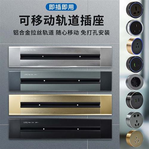 厨房专用滑动排插家用滑轨16A模块可选可移动UK明装电力轨道插座