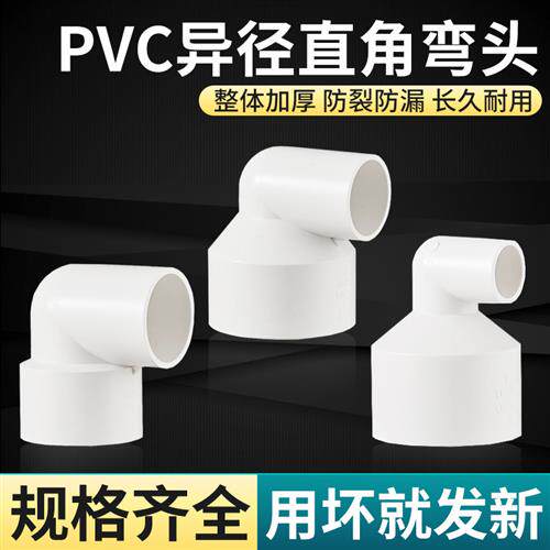 PVC加厚排水管变径弯头异径直角大小接头塑料75变50转32水管配件