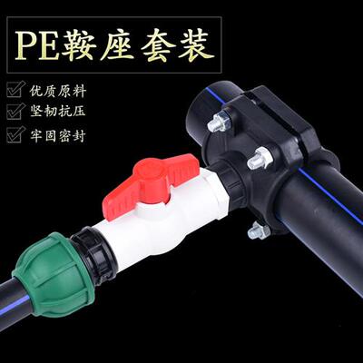 pe管鞍座阀门水管配件哈夫节增接口pprpvc抢修快速三通4分6分开关