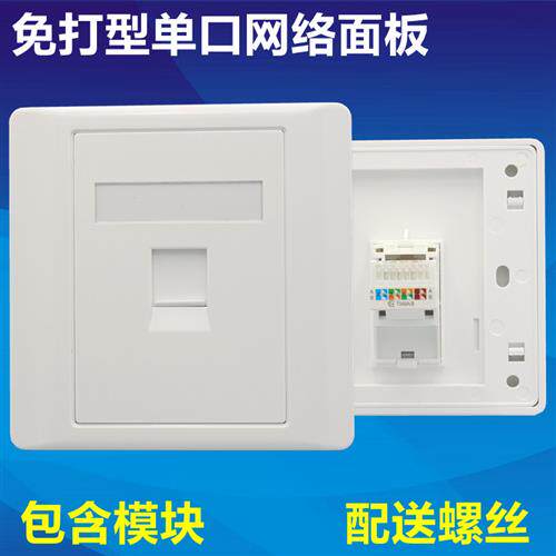 86型单口网路面板一位电脑网路模组网路线开关插座RJ45网路接口宽