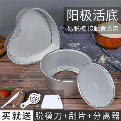 戚风蛋糕模具小圆形阳极活底4/6/8/10寸烘焙工具家用不沾烤箱套装