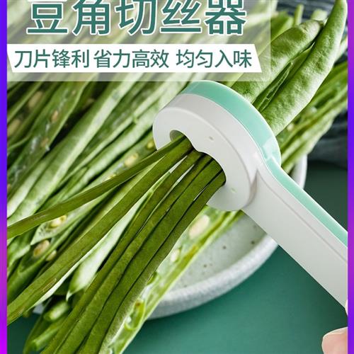 豆角切丝器家用芸豆拉丝插豇豆剪切豆角丝神器厨房多功能切菜工具