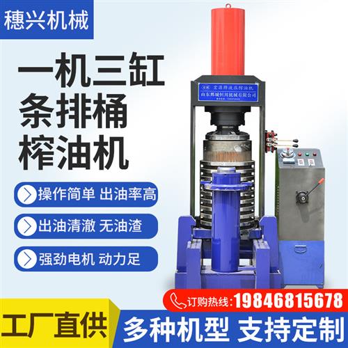 一机三缸榨油机商用全自动中型大型油坊大豆菜籽花生茶籽全套设备