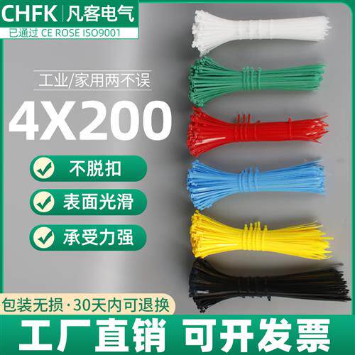 尼龙扎带4*200国标塑料捆绑带宽2.7/3.6固定拉紧器束线带扎丝彩色