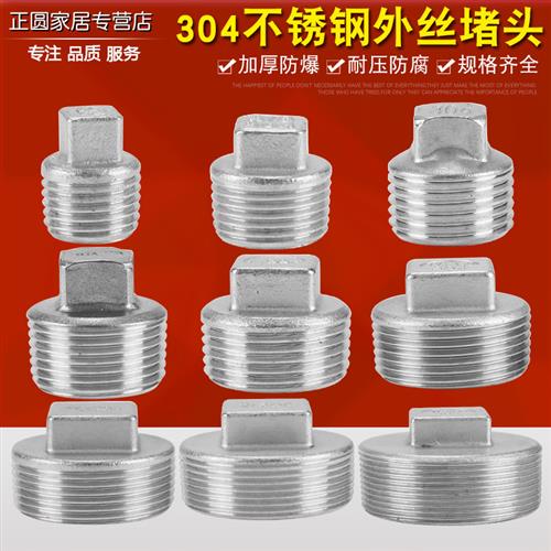 304不锈钢外丝阻流塞牙堵外丝管堵/塞头丝堵4分6分1寸DN15/20/25/图片