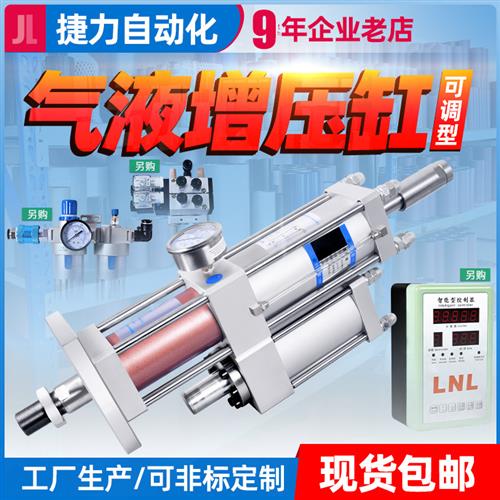 捷力可调气液增压缸MPT1T2T3T5T10T15T20T行程可调气动增压气缸