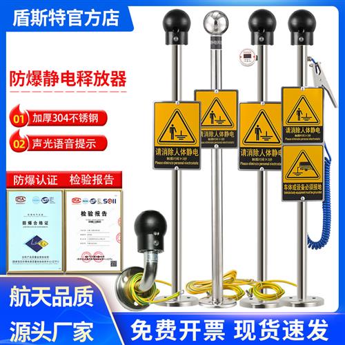 人体静电释放器防爆触摸静电消除球柱声光语音静电接地报警本安型