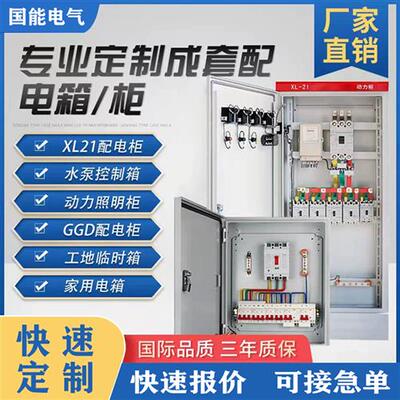 定制成套照明配电动力控制柜电表工地光伏分支箱