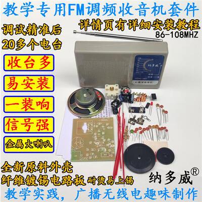 FM调频收音机教学实验套件无线电子DIY分立元器散件焊接组装制作