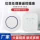 垃圾处理器无线开关遥控插座433灯控泵水射频智能插座5分钟定时关