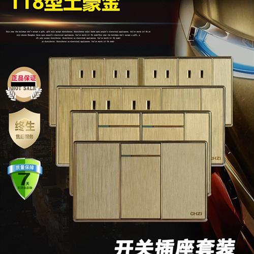 118型开关插座套装正奈拉丝香槟金单开双控五孔十孔二十孔插面板