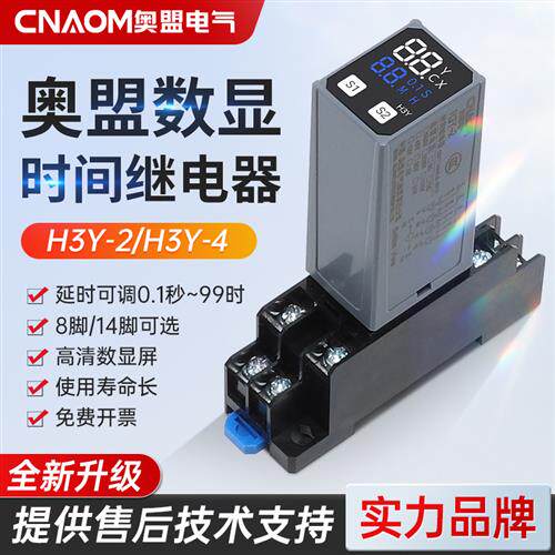 JSZ6智能数显延时继电器H3Y-2-SX数字式电子小型循环通电延时220v