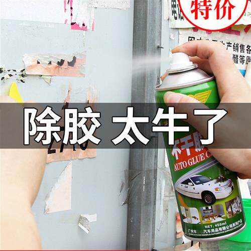 壁纸黏胶贴膜喷剂清除标签用品清理不粘除胶剂车窗胶水镜面去污车