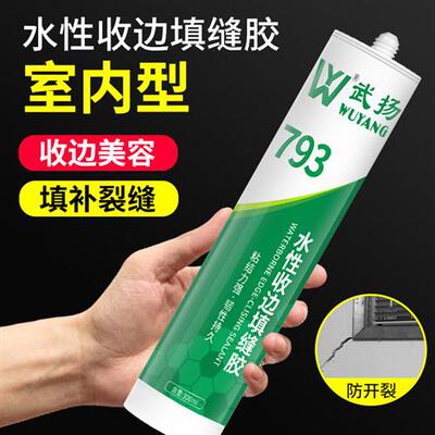 水性收边胶瓷白色墙面修填补缝隙防水防霉填缝剂收口可上漆玻璃胶