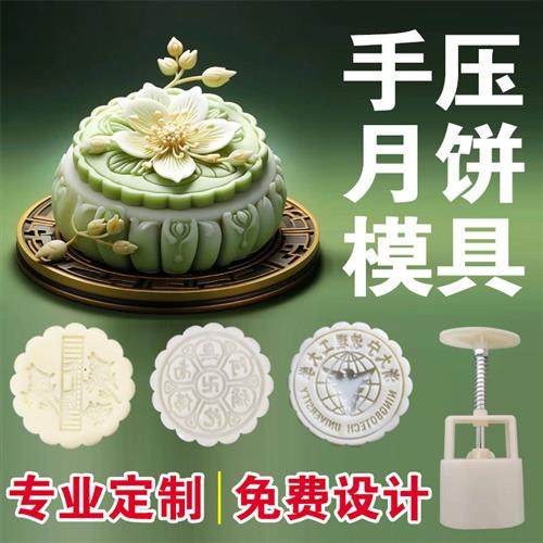中秋月饼花片定制手压模型印具订做绿豆糕反扣模具logo来图刻字