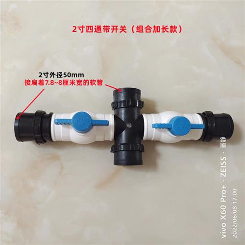 2寸 50mm 滴灌带微 喷带配件水管接头2寸四通带开关 开关四通图片