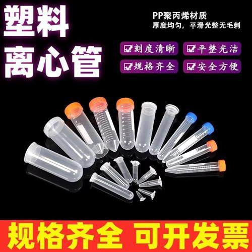 塑料离心管1.5ml2ml5ml10ml15ml50ml100ml圆底实验刻度平底离心管