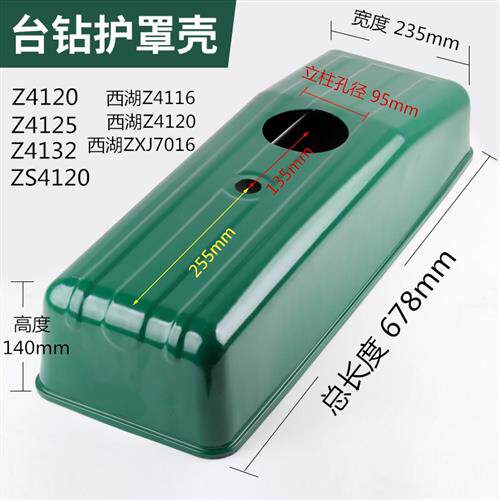 台式钻床护罩罩壳上盖配件 台式钻床盖子皮带床包Z4120Z512-2Z516