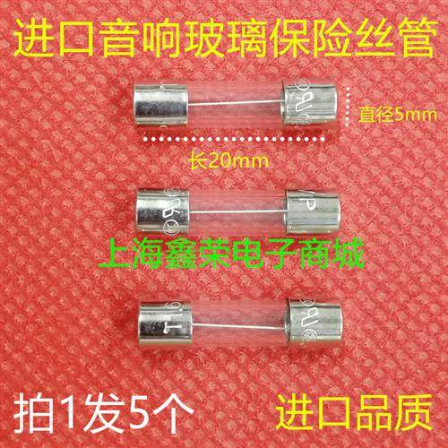 音响功放5*20保险丝管F500mA 1.6A 2A 3.15A 4A 6.3A玻璃F5AL250V