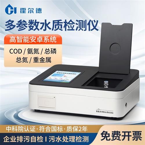 便携式cod氨氮检测仪器总磷总氮重金属污水质多参数快速分析设备