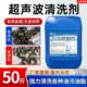 工业超声波清洗剂金属专用五金工件合金不锈钢铜铁锌镁铝除油脱脂