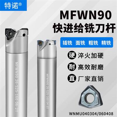 MFWN90度直角开粗快进给铣刀杆WNMU040304/060408双面六角铣刀片