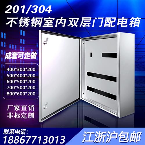 加厚电源开关不锈钢双层门室内照明强电布线家用别墅动力控制箱