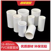 40预埋加长加厚直通电工套管接头 PVC国标直接阻燃穿线管20