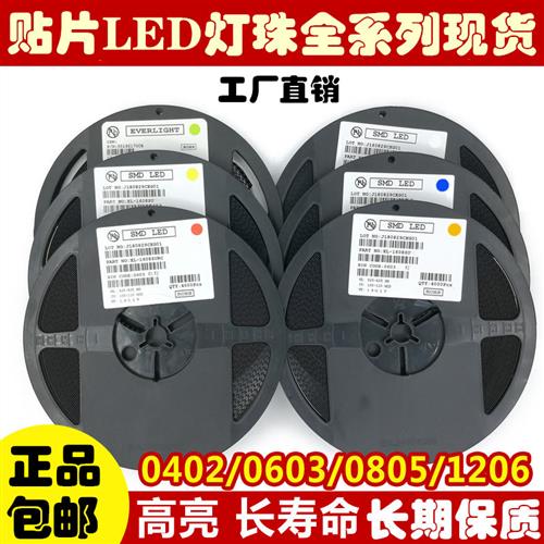 贴片LED 0402 0603 0805 1206红黄蓝绿白色灯 高亮LED灯灯珠