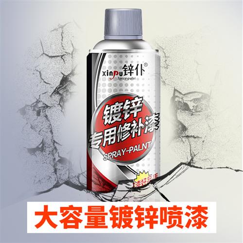镀锌自动手喷漆 汽车喷漆补漆 热镀锌修补喷漆 模型电镀漆 450ML