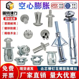 空心墙专用膨胀螺丝花瓣螺母击芯膨胀铝铆钉灯笼膨胀花瓣膨胀螺丝
