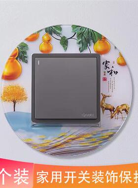 5个装新款圆形开关贴墙贴开关保护套插座灯开关装饰贴开关边框套
