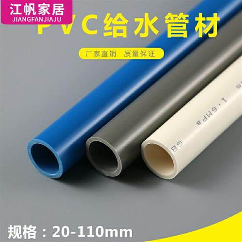 PVC给水管 上水给水管材 胶粘供水20253240 50 63 75 110白蓝灰色