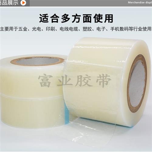 5C透明PE保护膜胶带金属电器 液晶屏幕自粘膜 玻璃仪表台保护膜