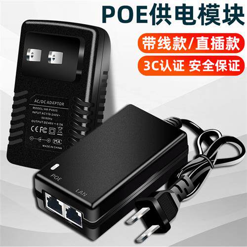 监视摄影机POE供电电源48V标准无线AP桥接器配接器分离线供电模块