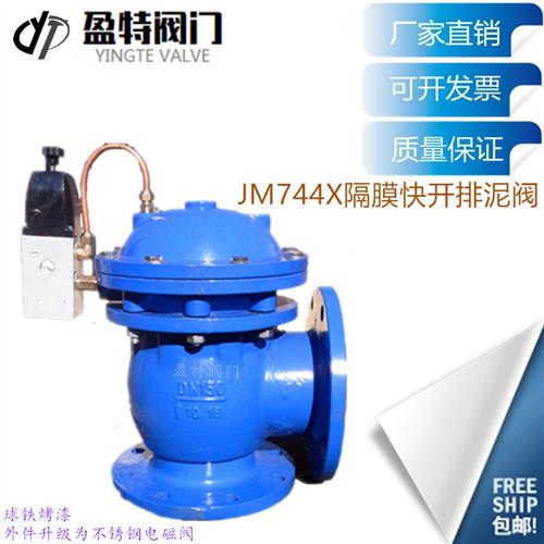 JM744X SD44X 644X J944X角式手动隔膜快开液动手动等各种排泥阀