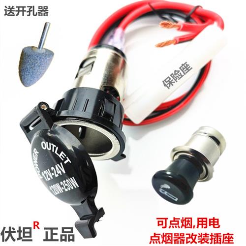 汽车载点烟器总成大功率电源插座底母座车充电器取电口12V24V通用